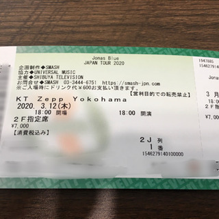 【LIVEチケット】Jonas Blue JAPAN TOUR