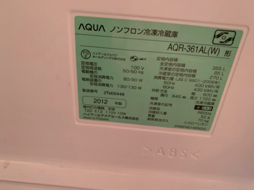 AQUA 冷蔵庫