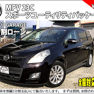 ★自社ローンOK★MPV★分割応相談★＠29000/月～★H19...