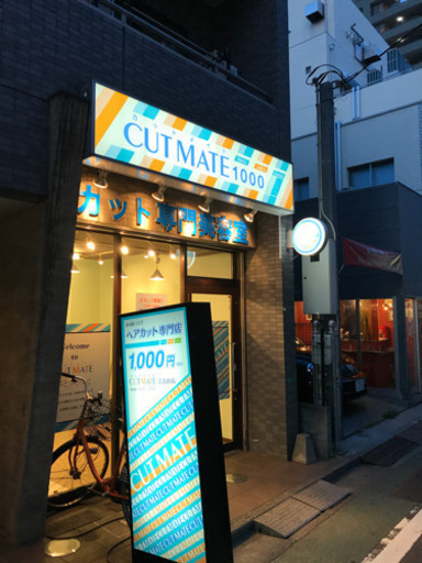 カット専門店 理美容師スタイリスト大募集 フリーランス Wワークも大歓迎 Cutmate 江古田 の美容師の無料求人広告 アルバイト バイト募集情報 ジモティー カット専門店 理美容師スタイリスト大募集 フリーランス Wワークも大歓迎 Cutmate 江古田 の美容師の無料求人広告 アルバイト バイト募集情報 ジモティー