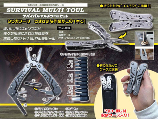 新品未開封 サバイバルマルチツールセット2 Rara 儀保のその他の中古あげます 譲ります ジモティーで不用品の処分 新品未開封 サバイバルマルチツールセット2 Rara 儀保のその他の中古あげます 譲ります ジモティーで不用品の処分