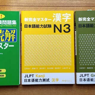 日本語能力試験　N3 JLPT 3冊