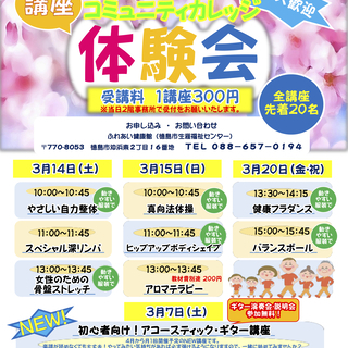 2020年3月7日！コミュニティカレッジ体験会！「初心者向け！ア...