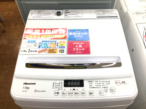 1年保証つき！Hisense（ハイセンス）洗濯機　HW-G75A 7.5kg 2019年製