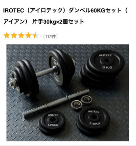 アイロテック ダンベル 30㎏×2セット | infamous.gg