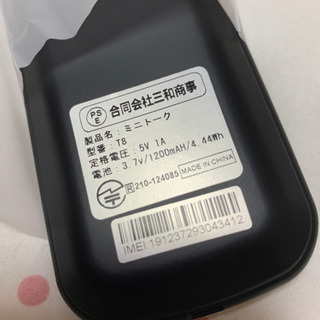 2020年版　最新型ミニトークT11