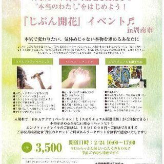 じぶん開花イベント　in  周南市