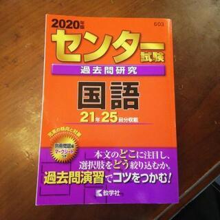 2020 センタ試験過去問　国語　