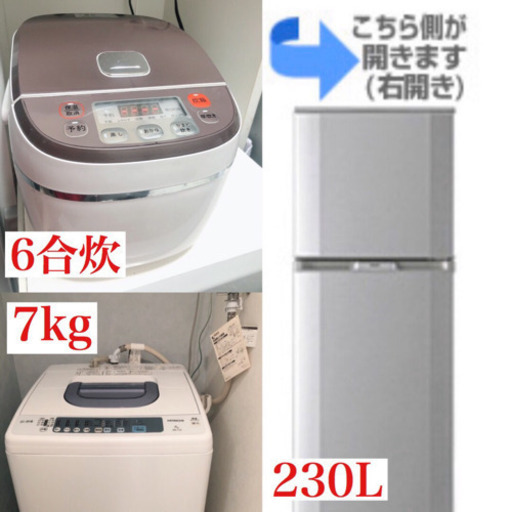 冷蔵庫・洗濯機がセットで2万円！！！