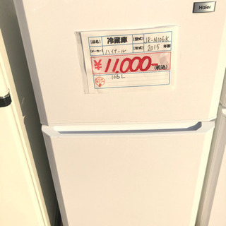 173　冷蔵庫　ハイアール　2015年製