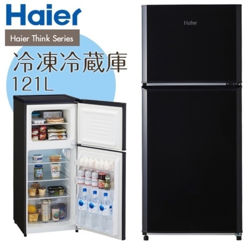 【取引中】2017年製　使用期間半年　Haier 121L 冷凍冷蔵庫