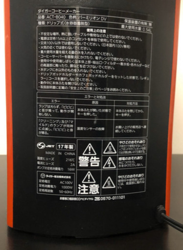 タイガー コーヒーメーカー<カフェバリエ> あと2時間限定値下げ