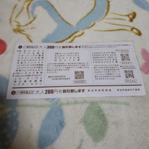 映画鑑賞割引券 フカフカ 断捨離中 箕面の映画の中古あげます 譲ります ジモティーで不用品の処分