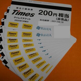 最新　タイムズチケット　駐車券　2000円分　2021/4/30...