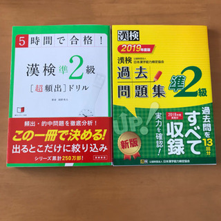 漢字検定準2級 2冊セット