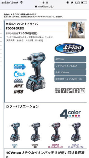 マキタ makita 充電式インパクトドライバー