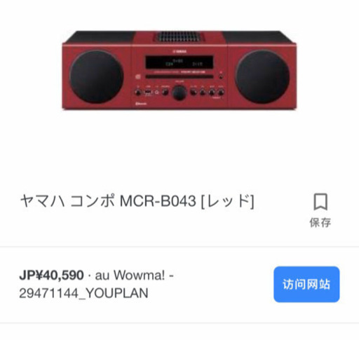 Yamaha ヤマハ　マイクロコンポCD/USB/ワイドFM・AMラジオ/bluetooth対応クロックオーディオ　レッド　MCRーB043