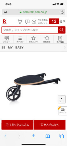 cybex PRIAM サイベックスプリアム用 キッズボード