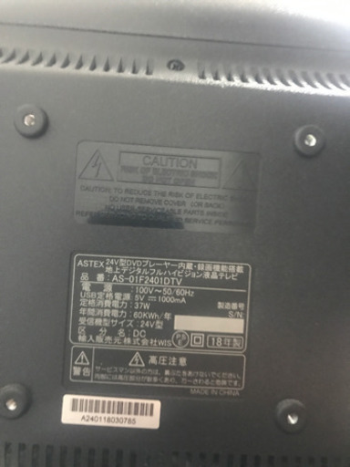 【取り引き中】新生活に！！　ASTEX 24型 DVDプレイヤー内蔵