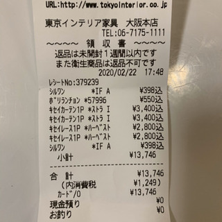 カーテン　ベージュ　東京インテリア　高さ215