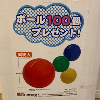 【新品・未使用】ボールプール用カラーボール