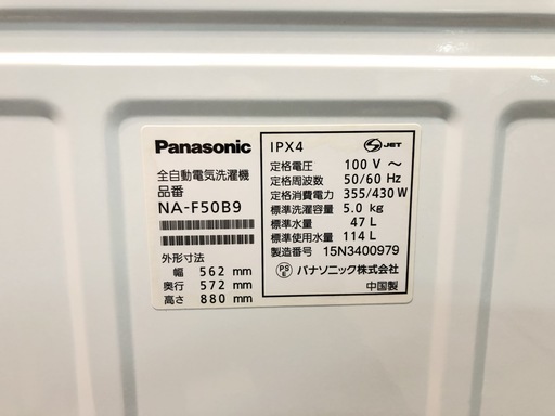 【管理KRS152】Panasonic 2015年 NA-F50B9 5.0kg 洗濯機