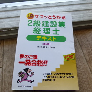 サクッとうかる２級建設業経理士テキスト