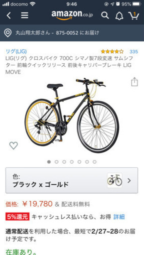 Lig クロスバイク　シマノ製7段変速