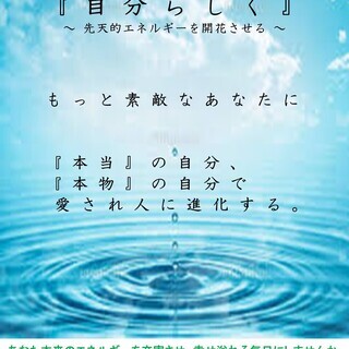 『本当』の『本物』の自分と出逢う空間