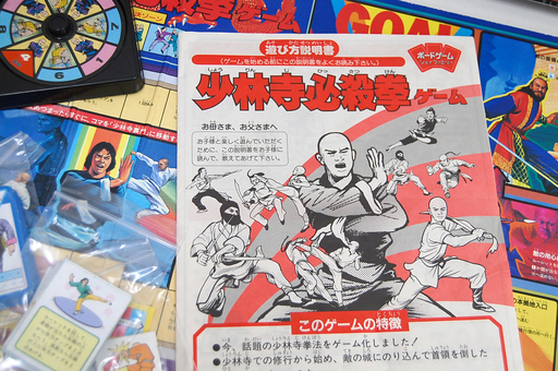 ボードゲーム 少林寺必殺拳ゲーム 家族ゲーム すごろく 昭和レトロ バンダイ/BANDAI  ☆ PayPay(ペイペイ)決済可能 ☆ 札幌市 清田区 平岡 ボードゲーム 少林寺必殺拳ゲーム 家族ゲーム すごろく 昭和レトロ