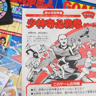 Yahoo!オークション - ◯少林寺必殺拳ゲーム ボードゲーム