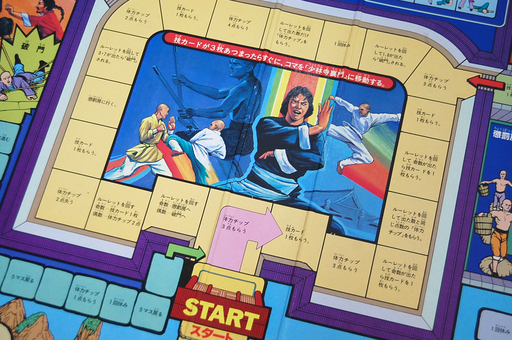 ボードゲーム 少林寺必殺拳ゲーム 家族ゲーム すごろく 昭和レトロ