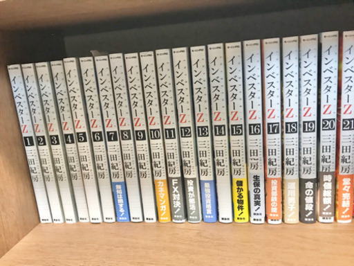 【全巻】インベスターZ※27日までお引き渡し可