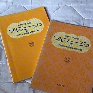 子供のためのソルフェージュ2冊