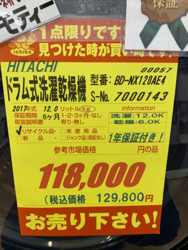 HITACHI製★2017年製ドラム式洗濯機★1年間保証付き