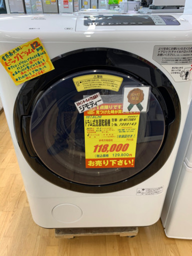 HITACHI製★2017年製ドラム式洗濯機★1年間保証付き