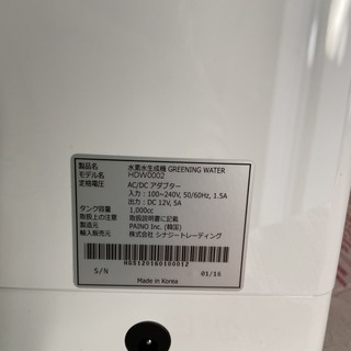 エココロ上北沢☆【未使用品】水素水生成器 グリーニングウォーター