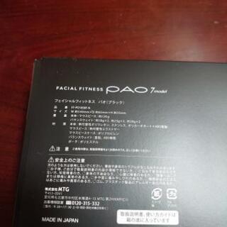 値下げ パオ 7モデル 未開封