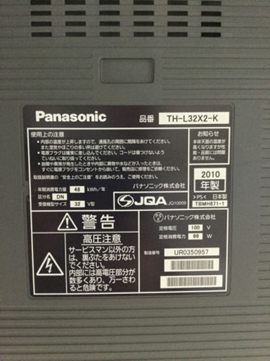 Panasonic 32型　液晶テレビ　TH-L32X2-K 2010年