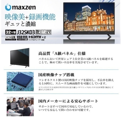 新品未開封未使用、32インチ液晶テレビ、壁掛け用の金具をプレゼント