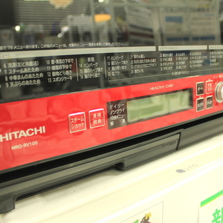 トレファク府中店】HITACHI 日立のスチームオーブンレンジのご紹介です。
