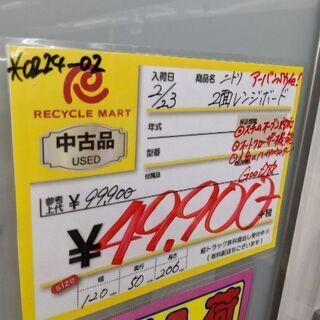 0224-02 ニトリ 食器棚 レンジボード スチームオーブン対応 ソフト