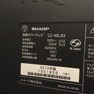 2010年製　シャープ　アクオス　46インチ