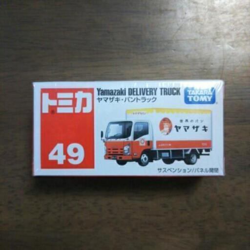 トミカ４９ ヤマザキ パントラック ミニカー まる 弘明寺のおもちゃの中古あげます 譲ります ジモティーで不用品の処分