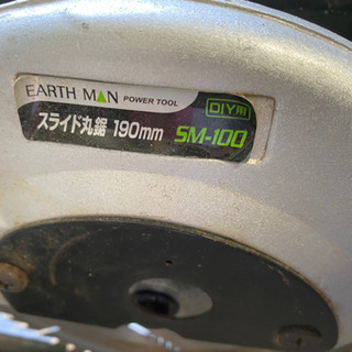アースマン SM-100 スライド 丸鋸 190cm 【公式通販】