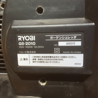 リョウビガーデンシュレッダー品番GS2010中古品 【公式通販】