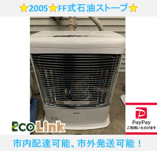 y720☆ コロナ　2005年製 FF式石油ストーブ FFストーブ FF-VT42P6 暖房　ストーブ