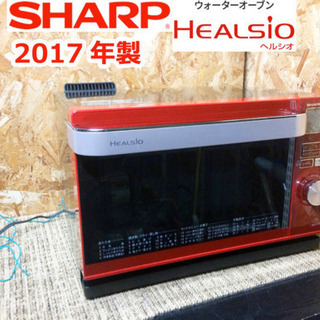 美品】シャープ ウォーターオーブンAX-CA100 ヘルシオ ヘルシオ