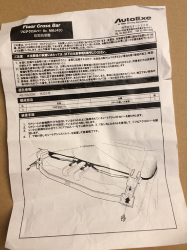 オートエクゼ フロアクロスバー 未使用品 Mmj450 買取販売 磐田の車のパーツの中古あげます 譲ります ジモティーで不用品の処分 オートエクゼ フロアクロスバー 未使用品 Mmj450 買取販売 磐田の車のパーツの中古あげます 譲ります ジモティーで不用品の処分