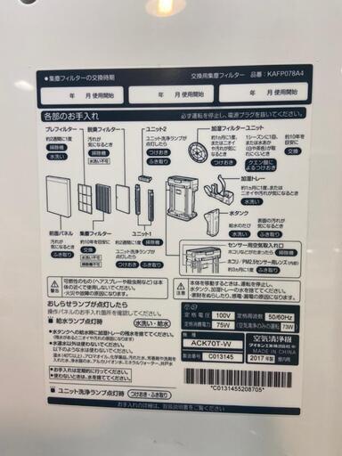 エココロ上北沢☆ダイキン 空気清浄機 2017年製